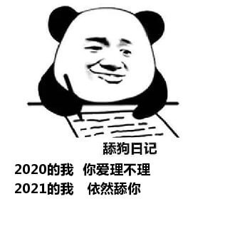 舔狗日记系列表情包-9 舔狗日记系列表情包