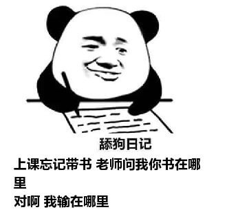 舔狗日记系列表情包-10 舔狗日记系列表情包