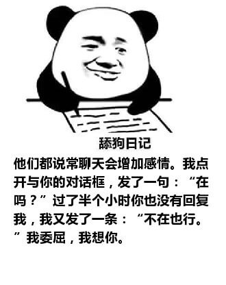 舔狗日记系列表情包-22 舔狗日记系列表情包