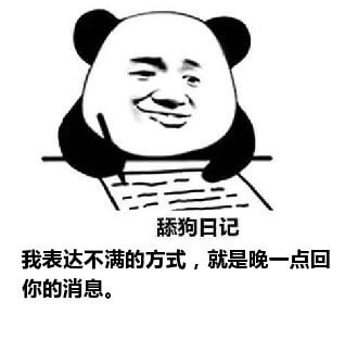 舔狗日记系列表情包-23 舔狗日记系列表情包