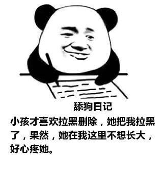 舔狗日记系列表情包-34 舔狗日记系列表情包