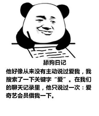 舔狗日记系列表情包-39 舔狗日记系列表情包