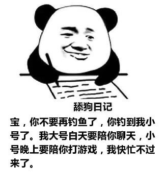 舔狗日记系列表情包-44 舔狗日记系列表情包