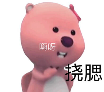 粉红小海狸露比(Loopy)系列表情包-12 粉红小海狸露比(Loopy)系列表情包
