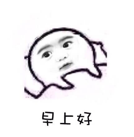 宝宝不想起床，不想上班，宝宝赖床撒娇系列表情包