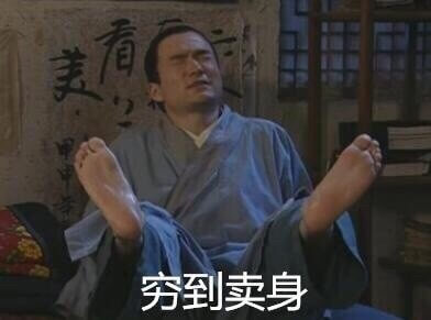 贫穷系列表情包武林外传吕轻候版