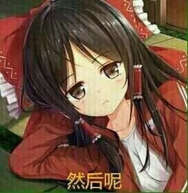 一波可爱的二次元系列表情包