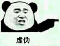 愚蠢荒谬，熊猫头用手指人怼人系列表情包