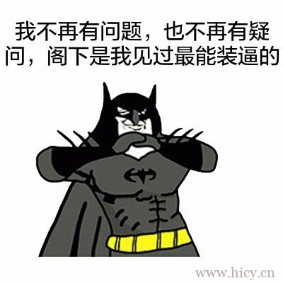 各种花式装逼系列表情包-4