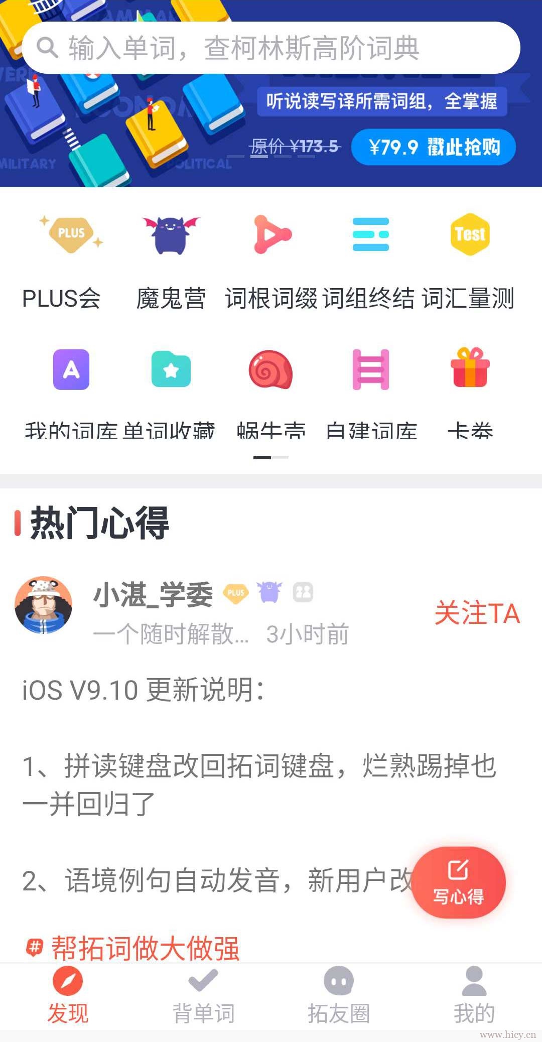 拓词 v9.03