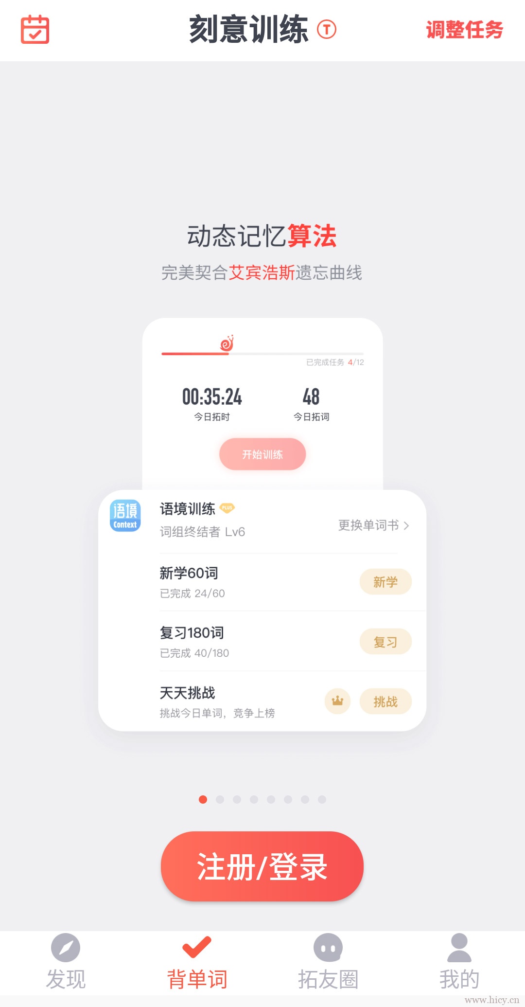 拓词 v9.03
