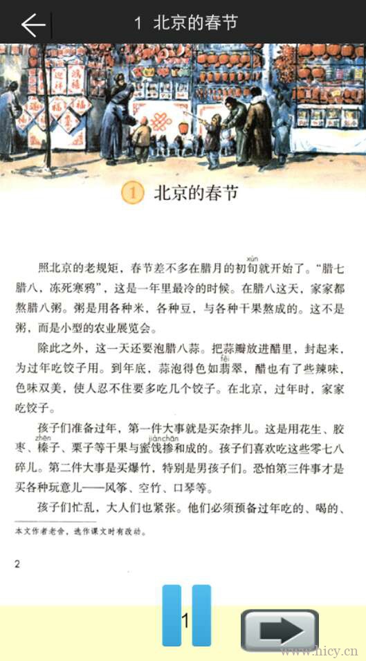 小学语文六年级下册 v2.20.36