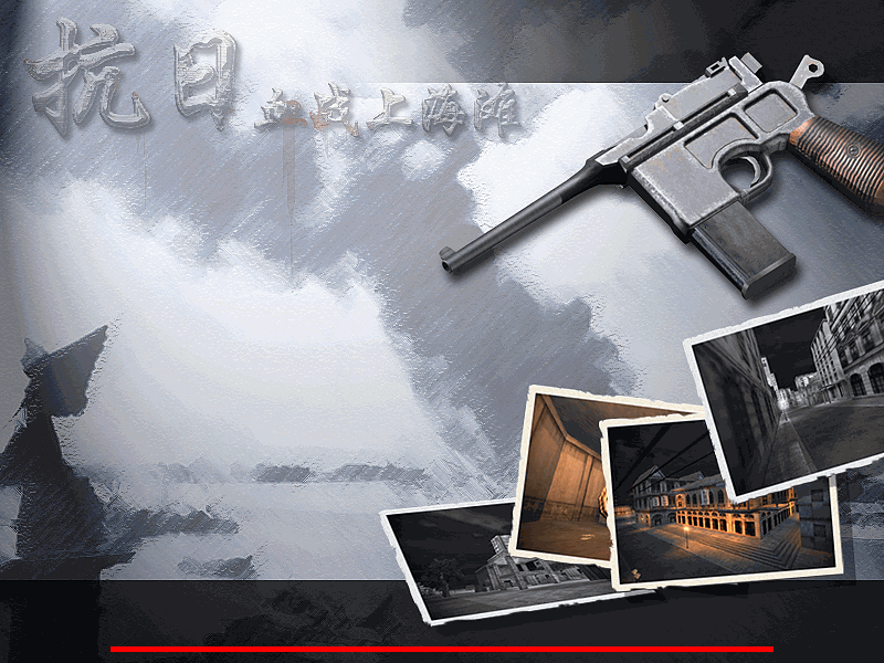 《血战上海滩2》