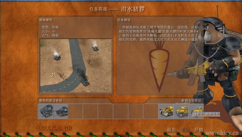 《猪兔大战HD重制版》 中文免安装版