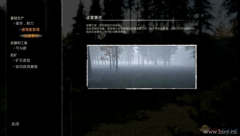 《迷雾生存》 中文免安装版