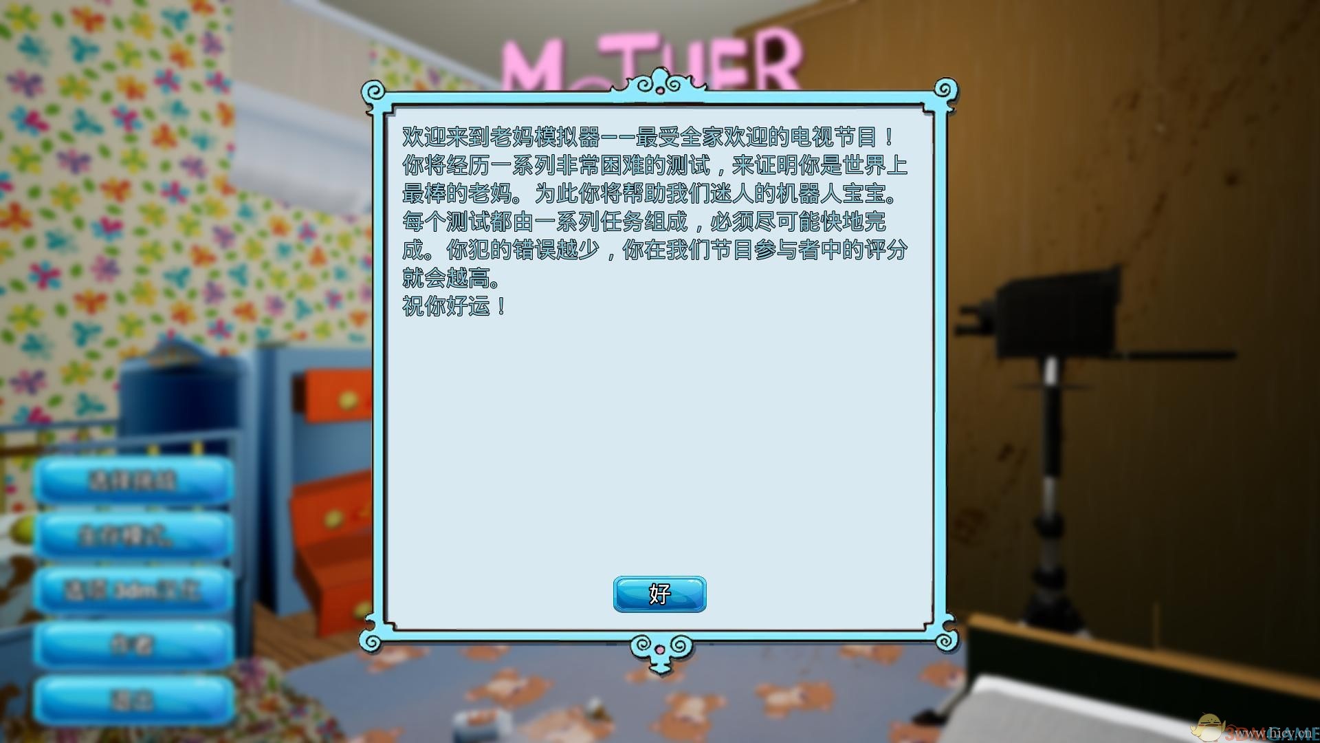 《妈妈模拟器》中文免安装版