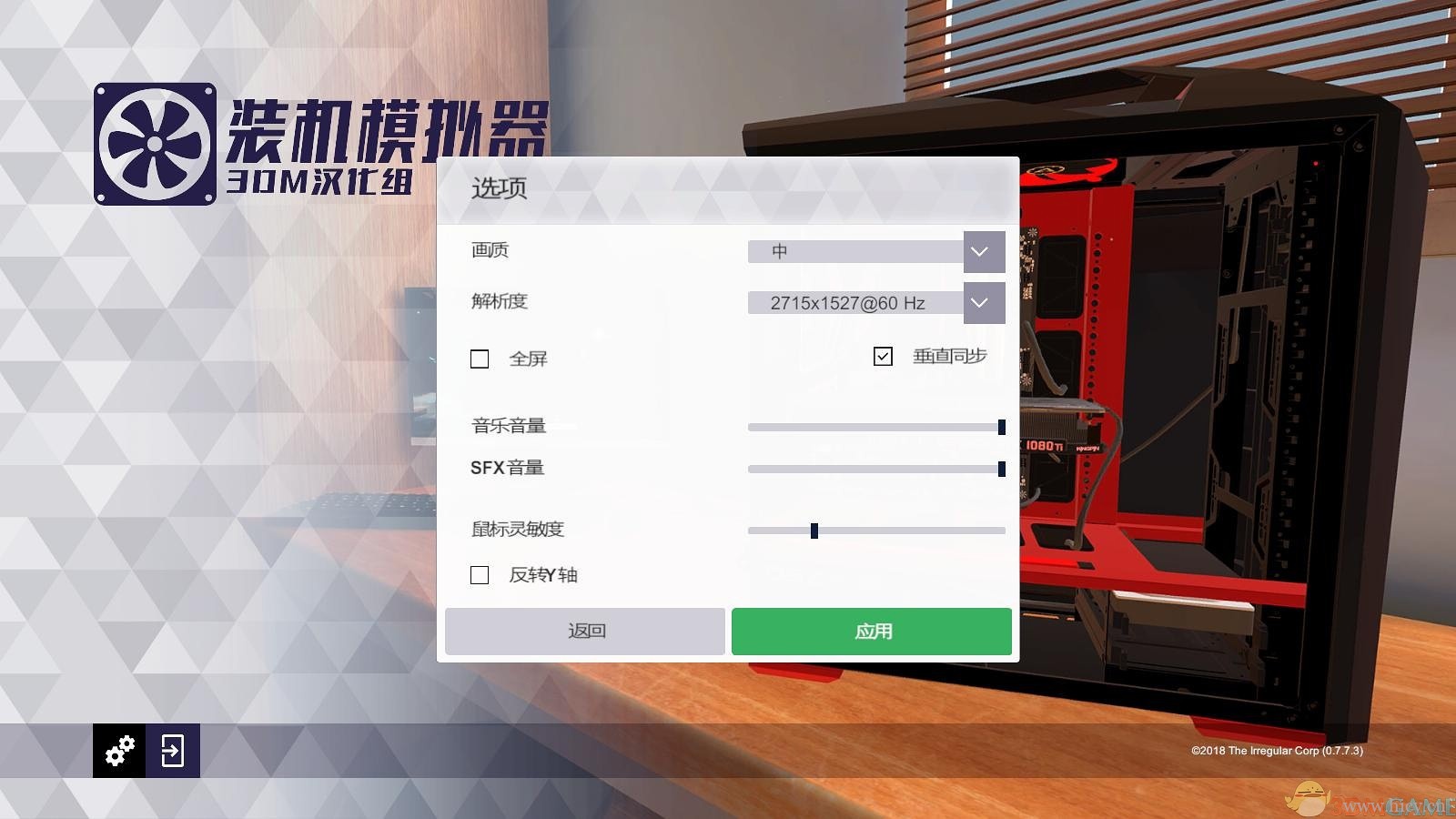 《装机模拟器》简体中文硬盘版