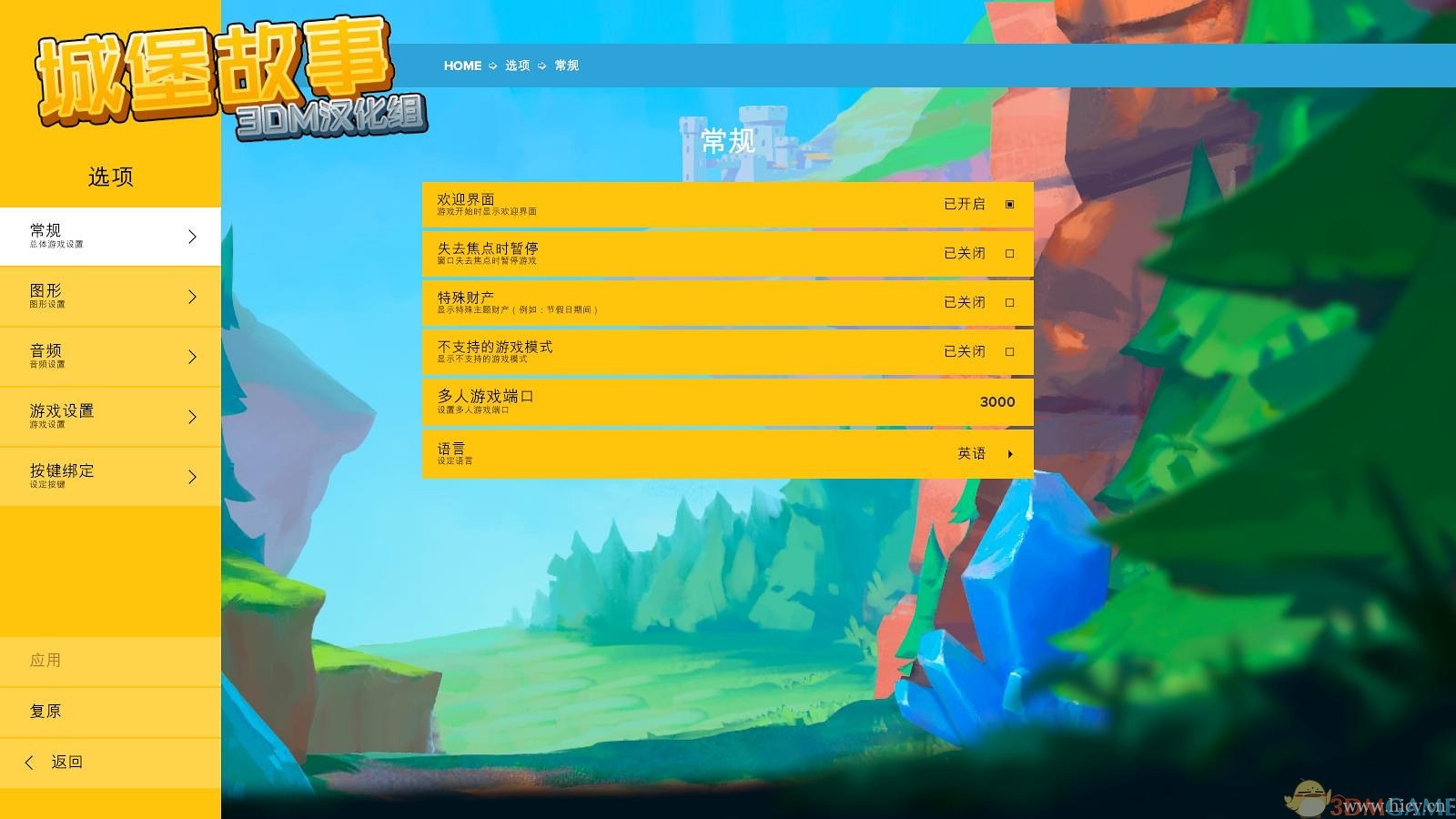 《城堡故事》简体中文硬盘版