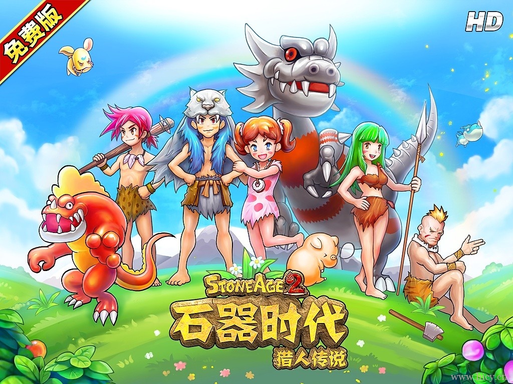 石器时代手机版