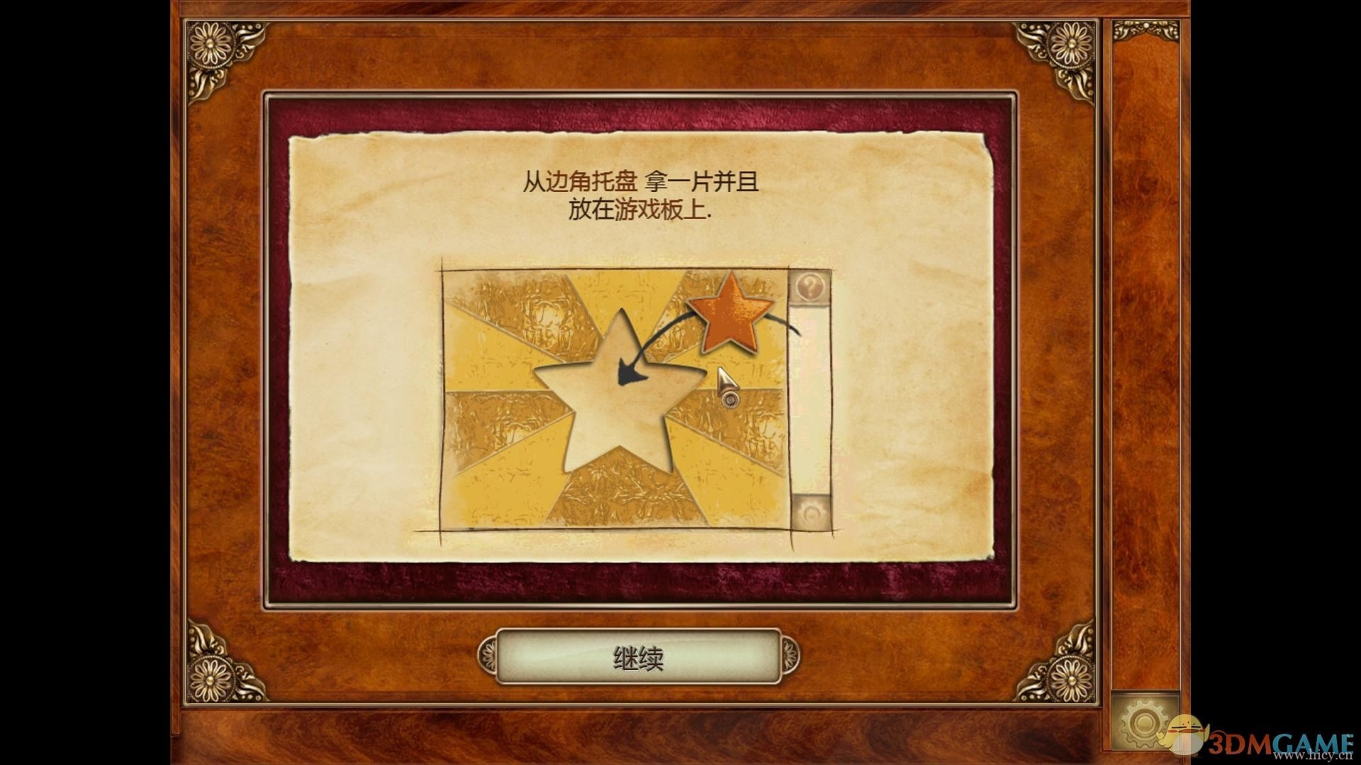 《诗意拼图》 简体中文硬盘版