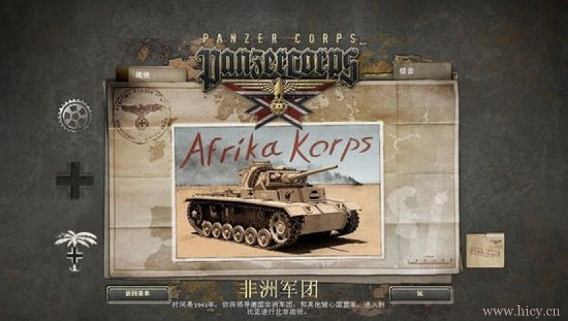 《装甲军团:非洲雄师》简体中文硬盘版