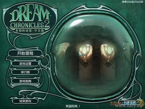 《梦之旅2》简体中文免安装版