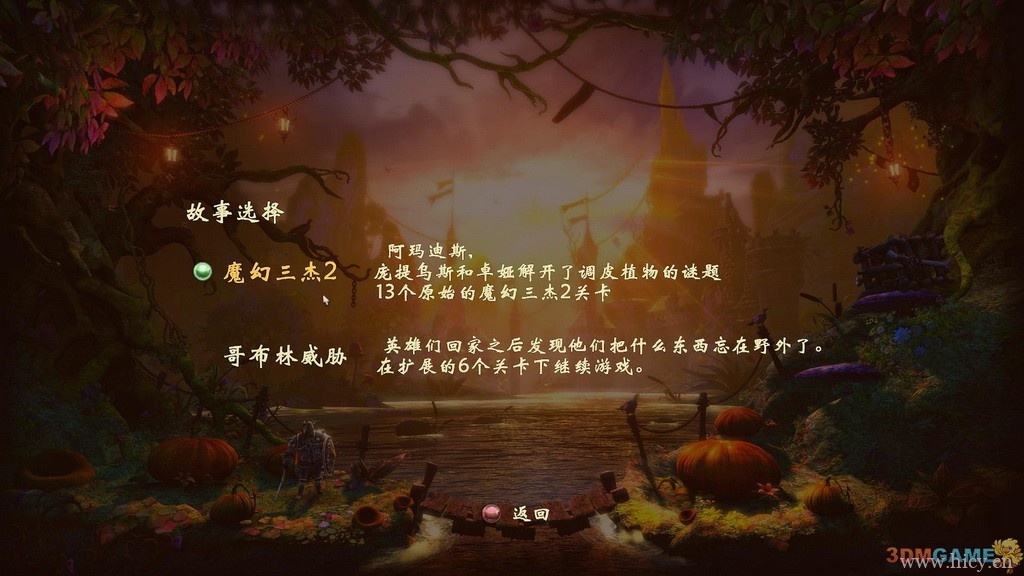 《魔幻三杰2:哥布林的威胁》简体中文免安装版