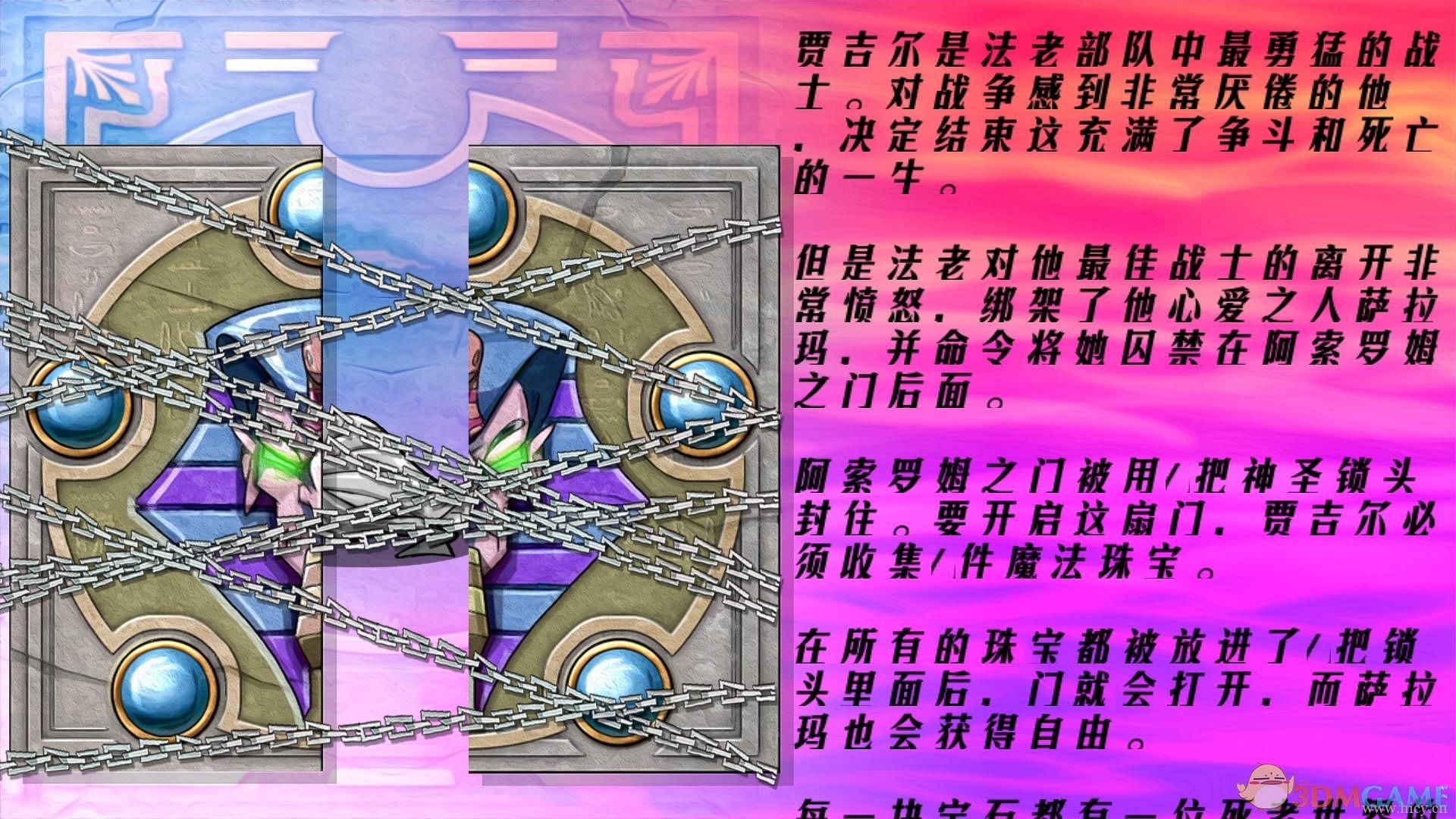 《法老军团大作战》 简体中文硬盘版