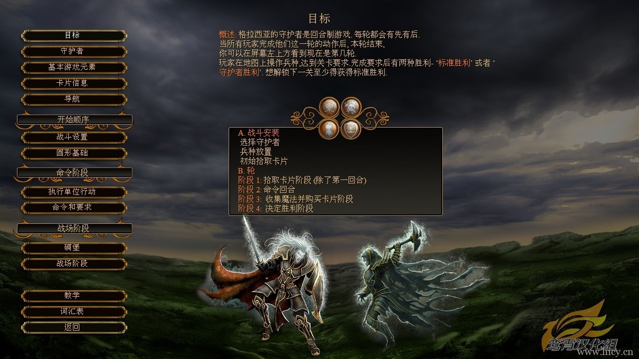 《格拉西亚守护者》简体中文免安装版