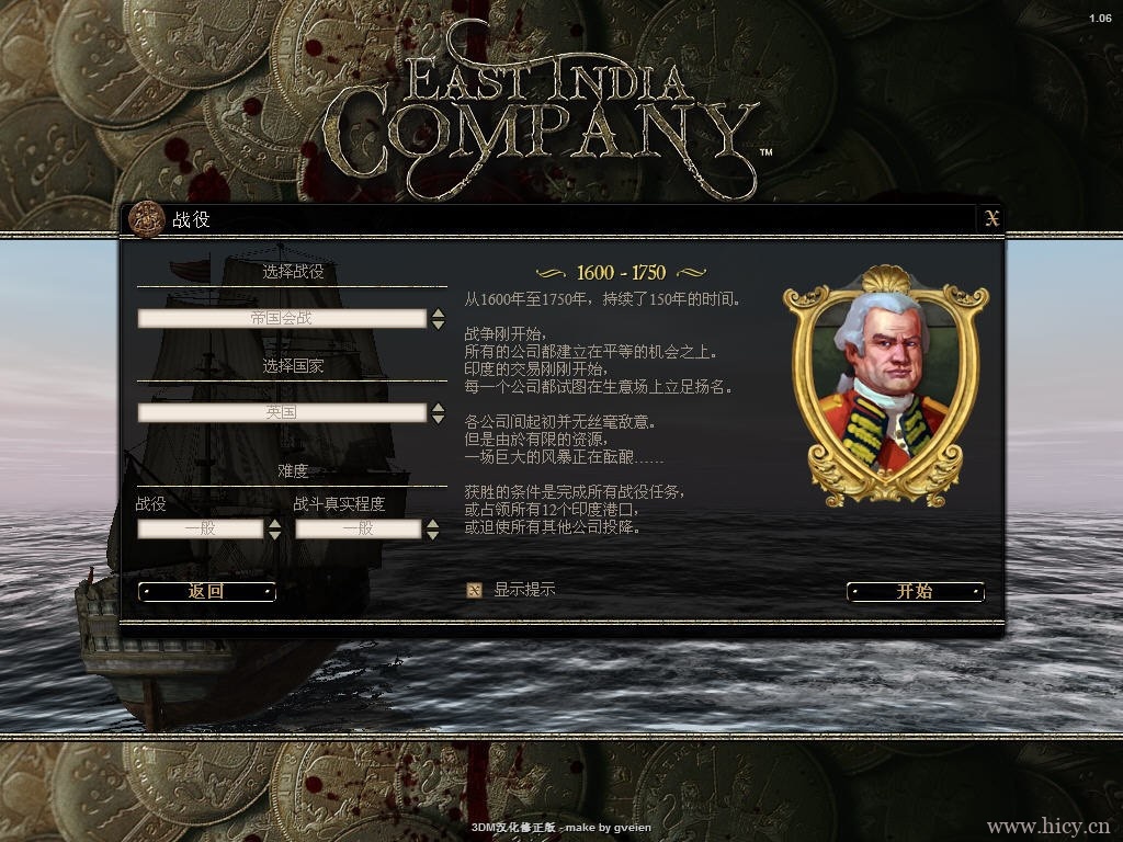 《东印度公司》简体中文免安装版