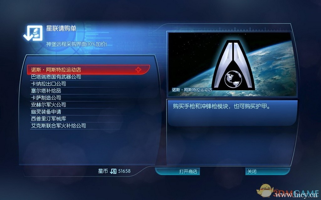 《质量效应3》简体中文硬盘版v2.0