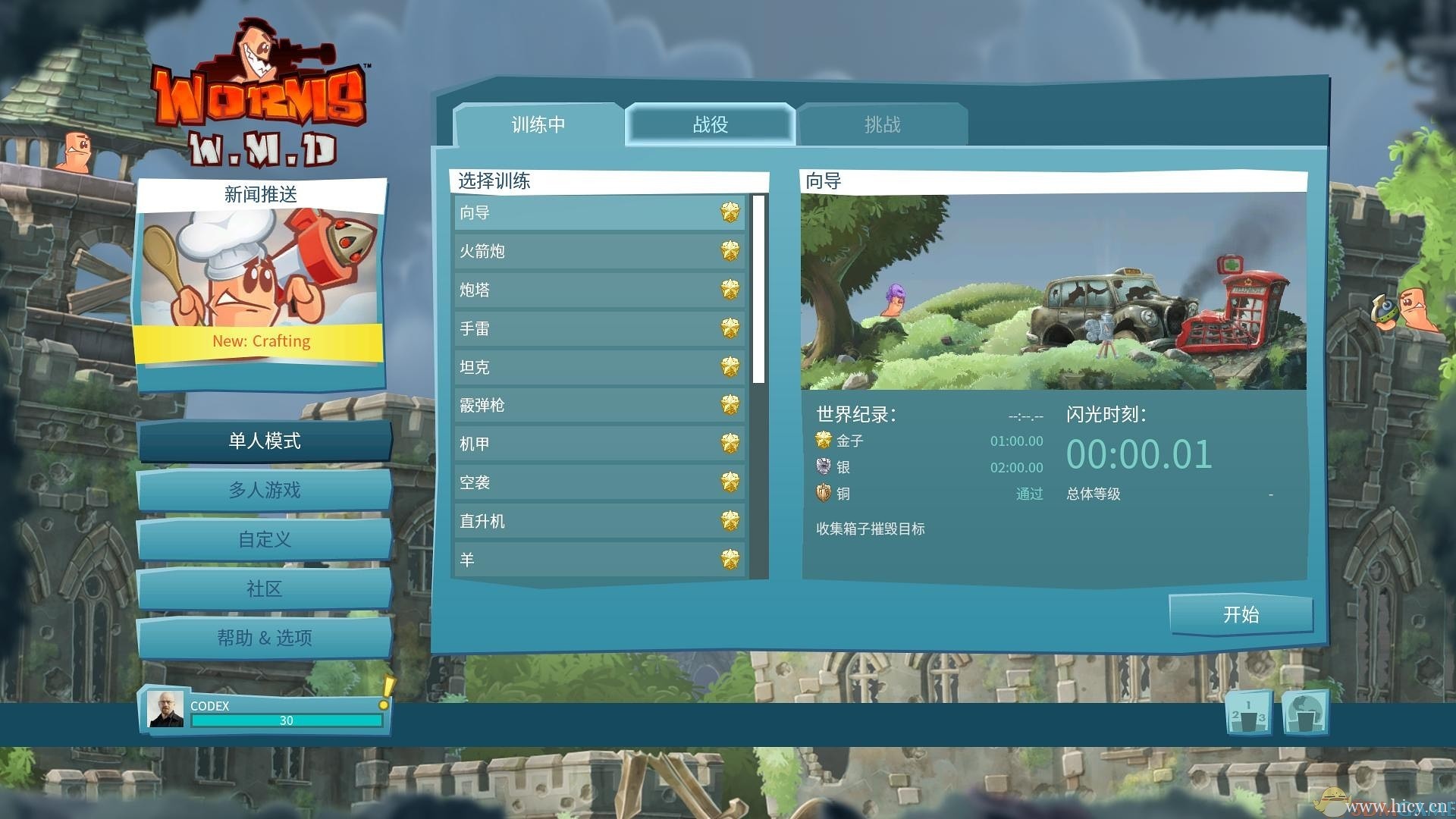 《百战天虫W.M.D》简体中文硬盘版