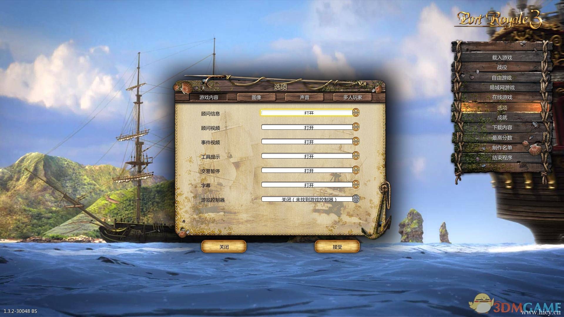 《海商王3》简体中文免安装版