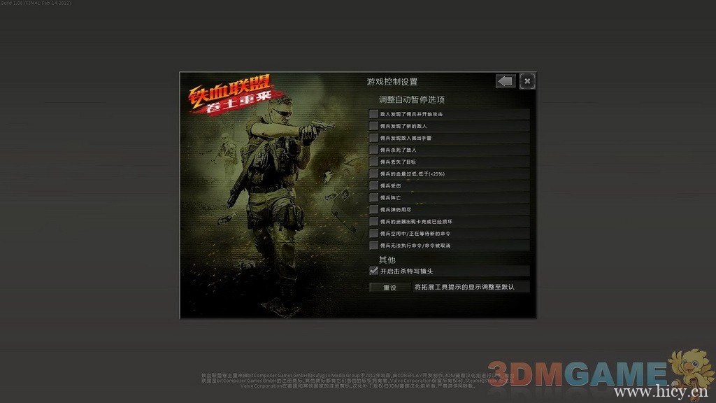《铁血联盟:卷土重来》简体中文免安装版