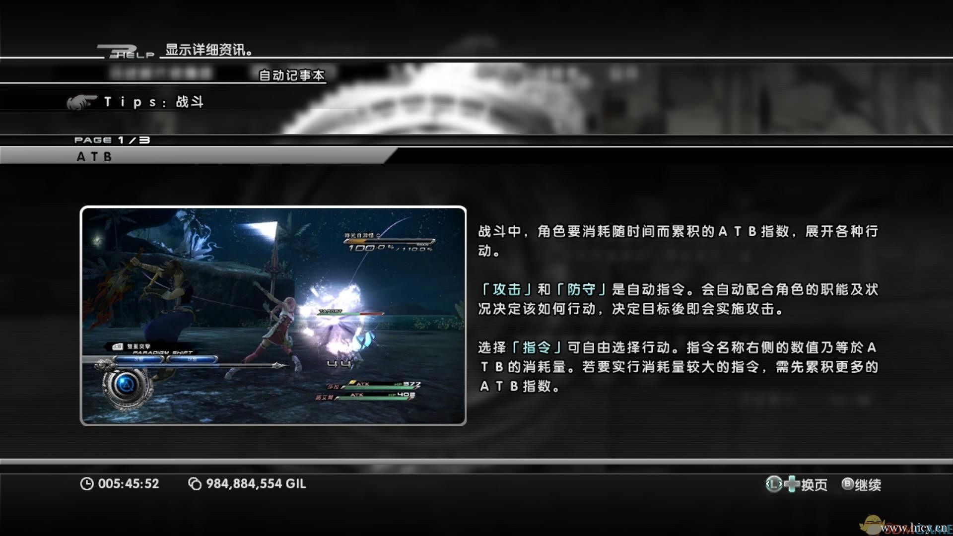 《最终幻想13-2》简体中文硬盘版