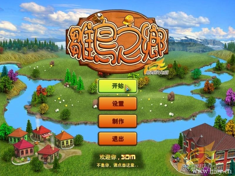 《雏鸟之乡》 简体中文免安装版