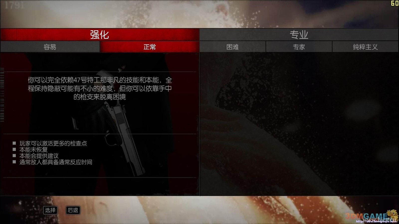 《杀手5：赦免》 简体中文免安装版