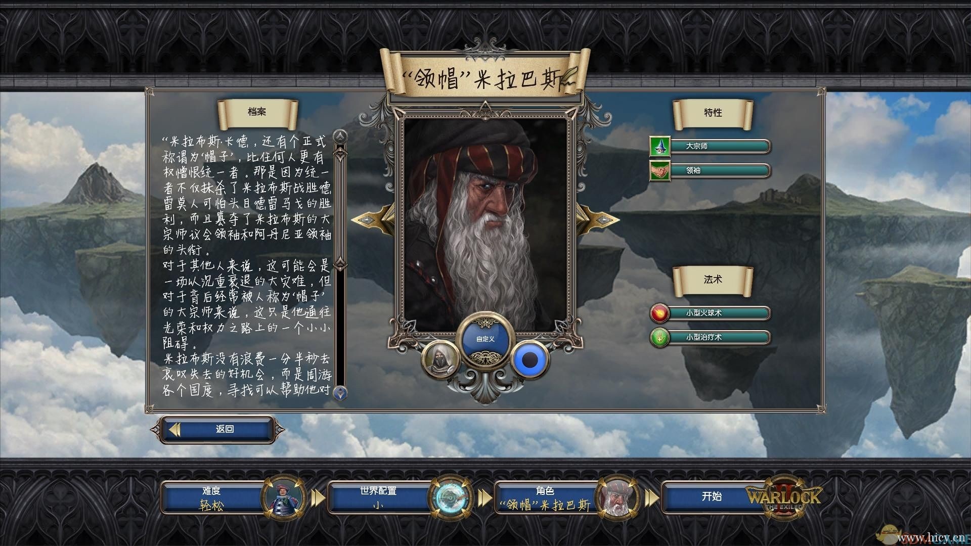 《术士2：放逐》简体中文免安装版