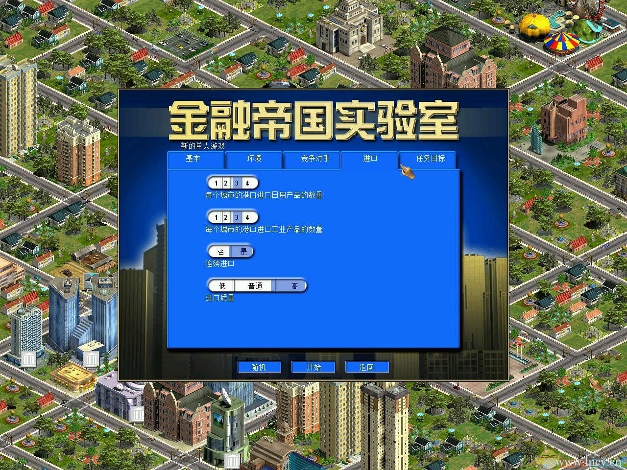 《金融帝国2:金融帝国实验室》简体中文硬盘版