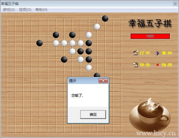 《幸福五子棋》简体中文免安装版