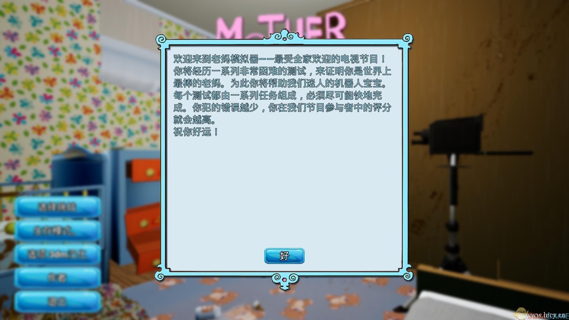 《妈妈模拟器》中文免安装版