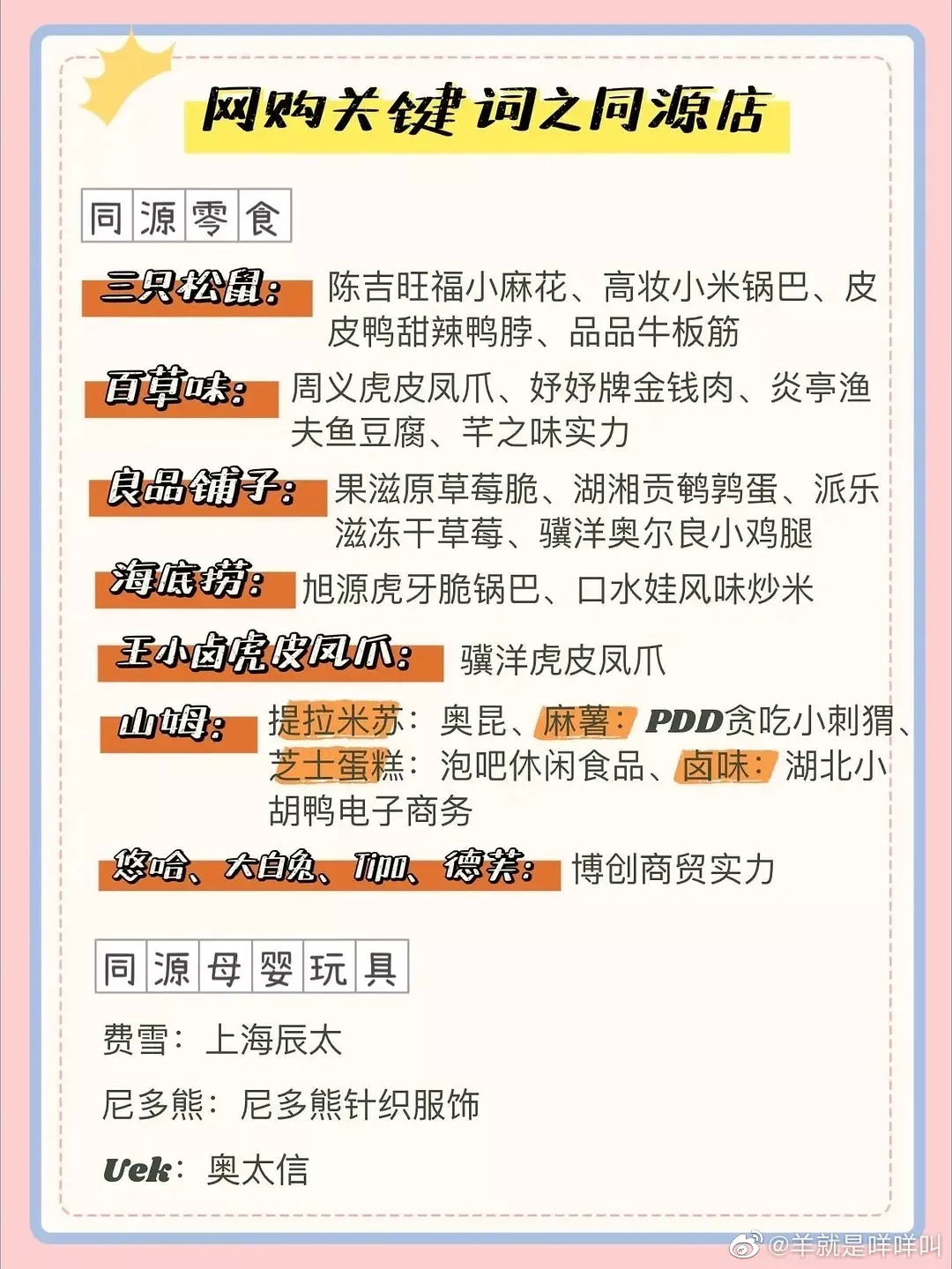 全网通用网购平替词可以省一大笔-省钱小妙招