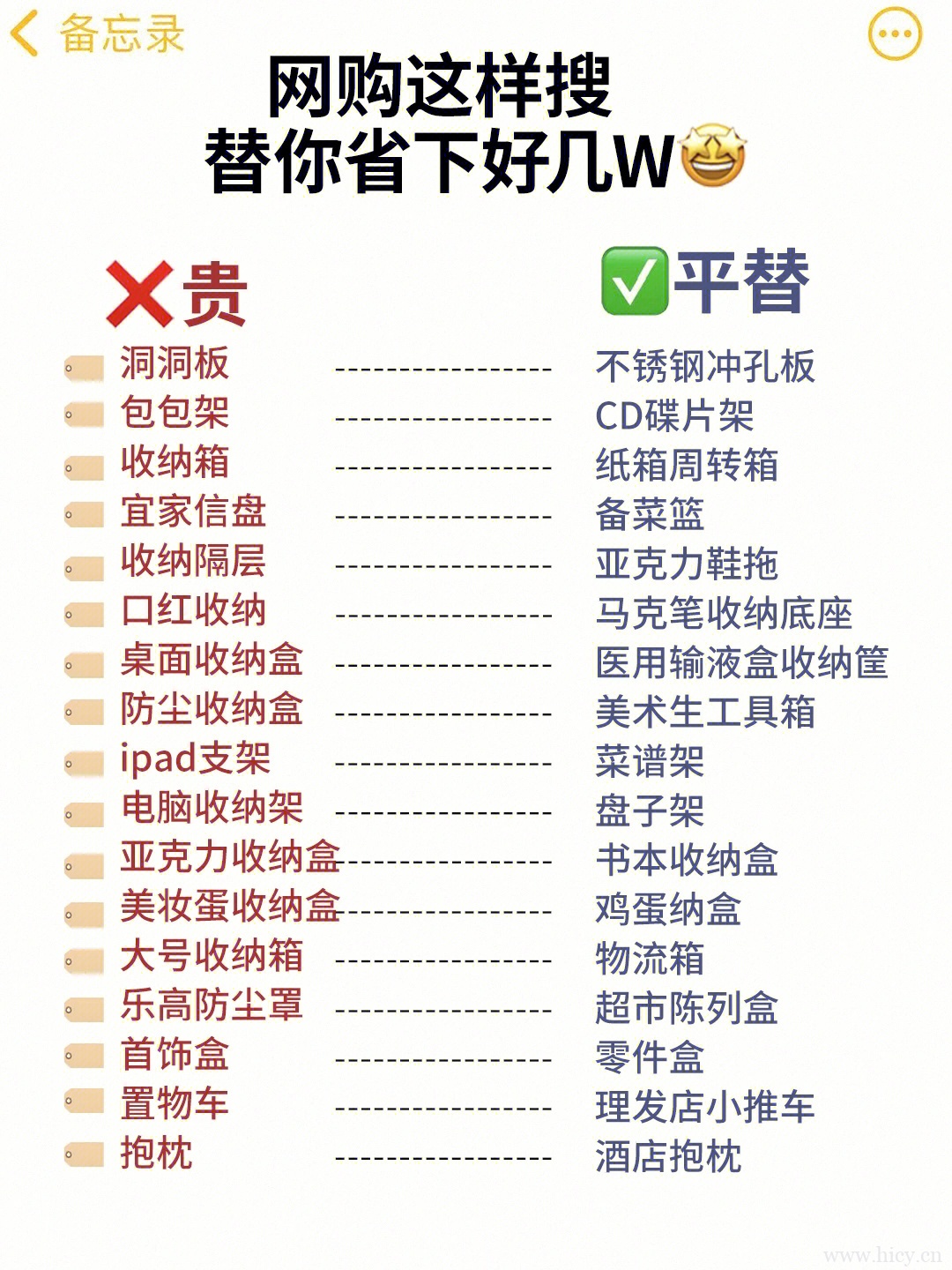 关键词网购平替 ，第二期这样搜省下1⃣️个亿！