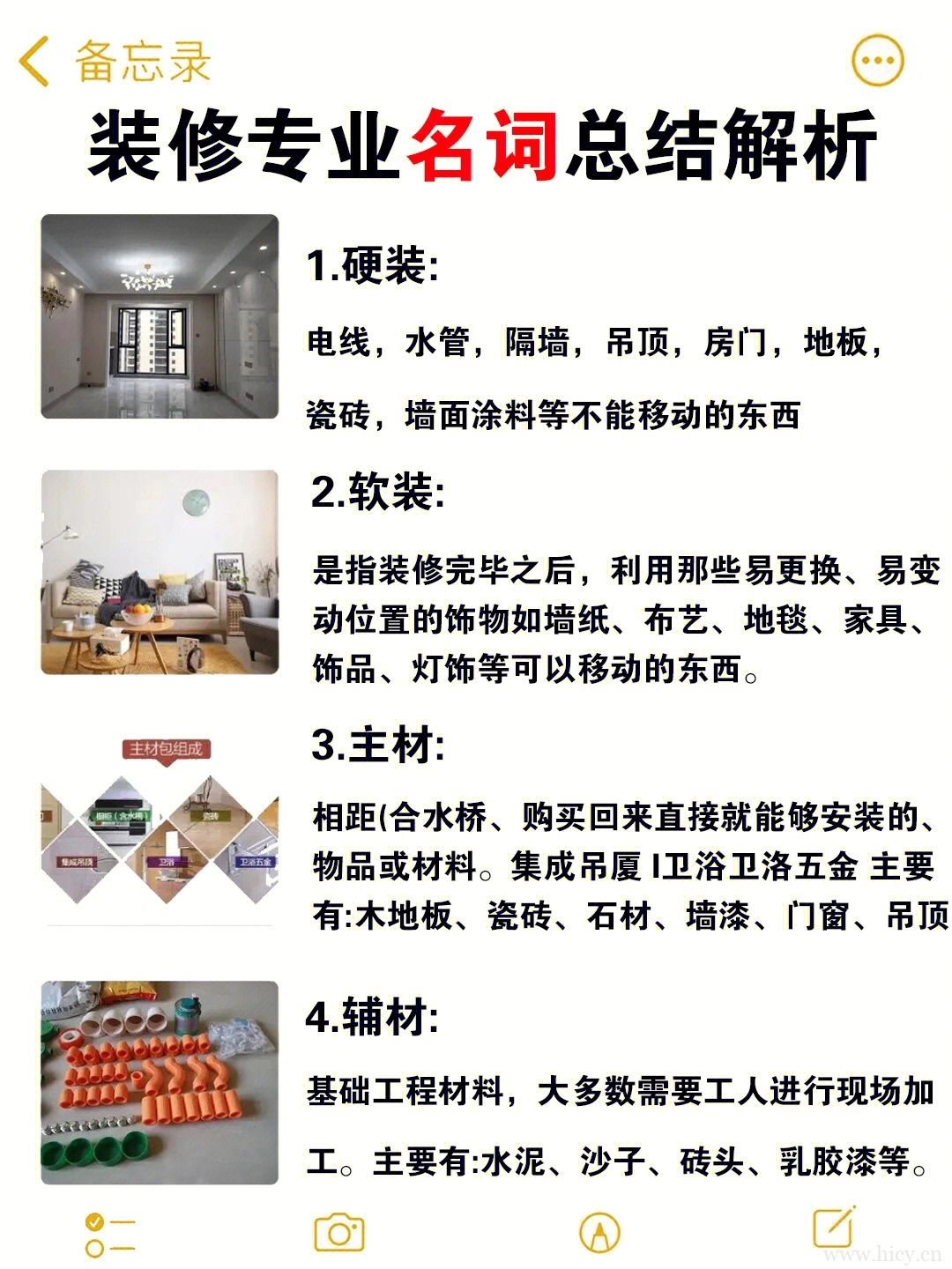 这二十四个装修类名词你一定要懂‼️少走很多弯路