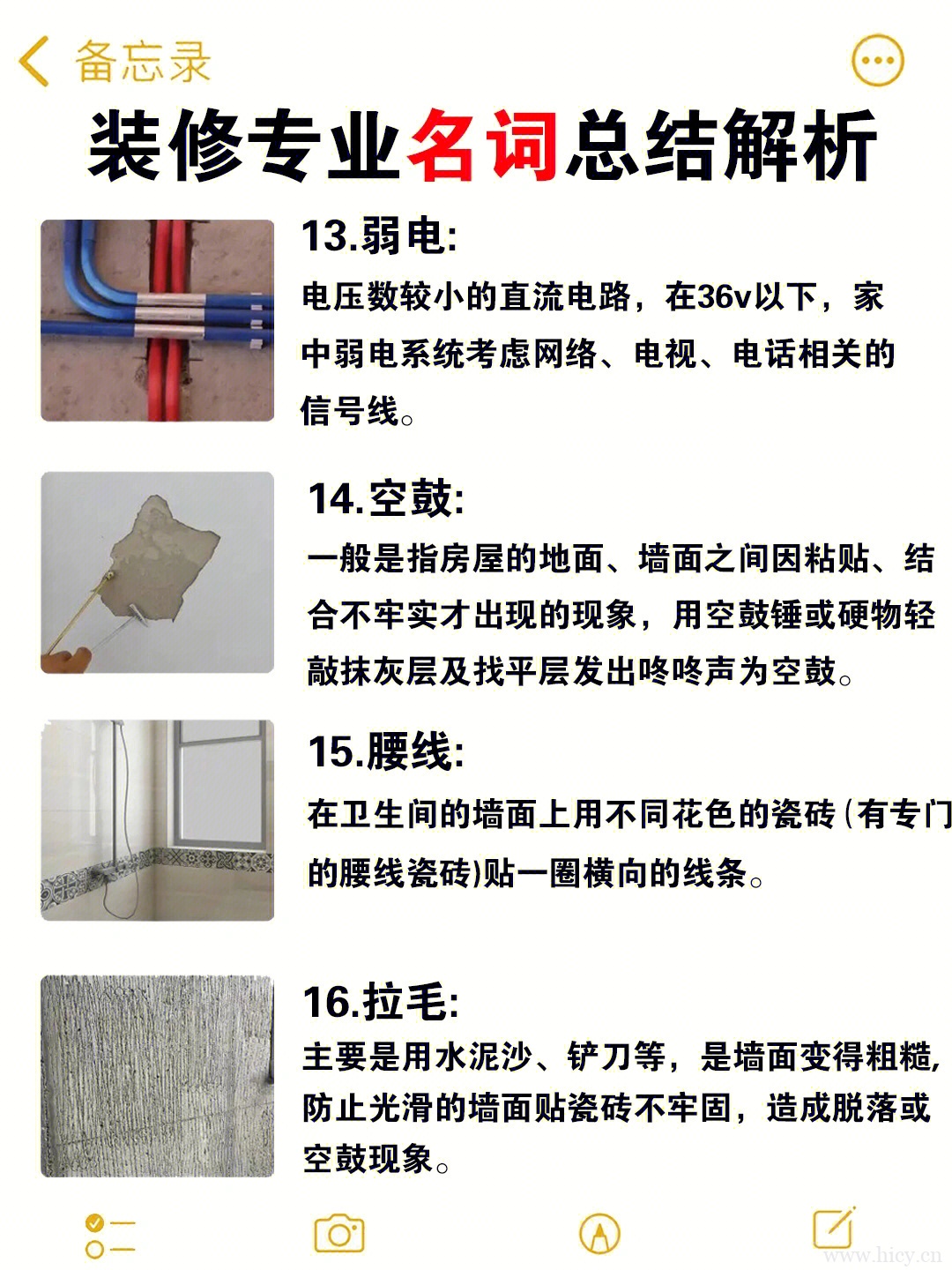 这二十四个装修类名词你一定要懂‼️少走很多弯路