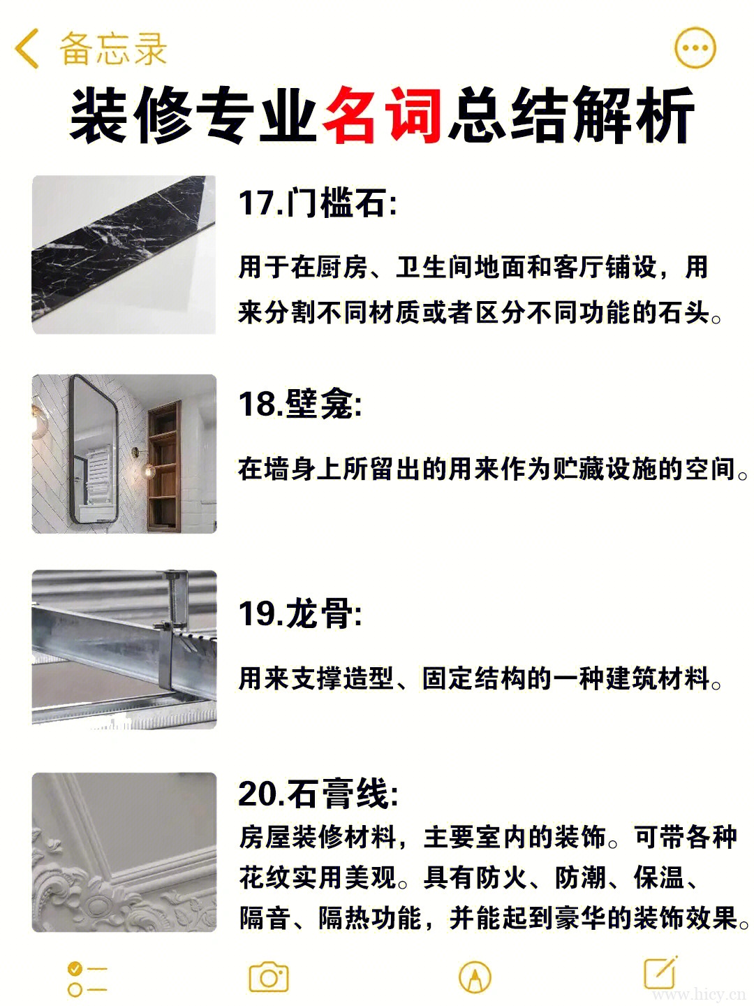 这二十四个装修类名词你一定要懂‼️少走很多弯路