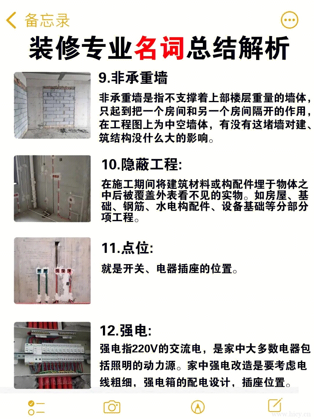 这二十四个装修类名词你一定要懂‼️少走很多弯路