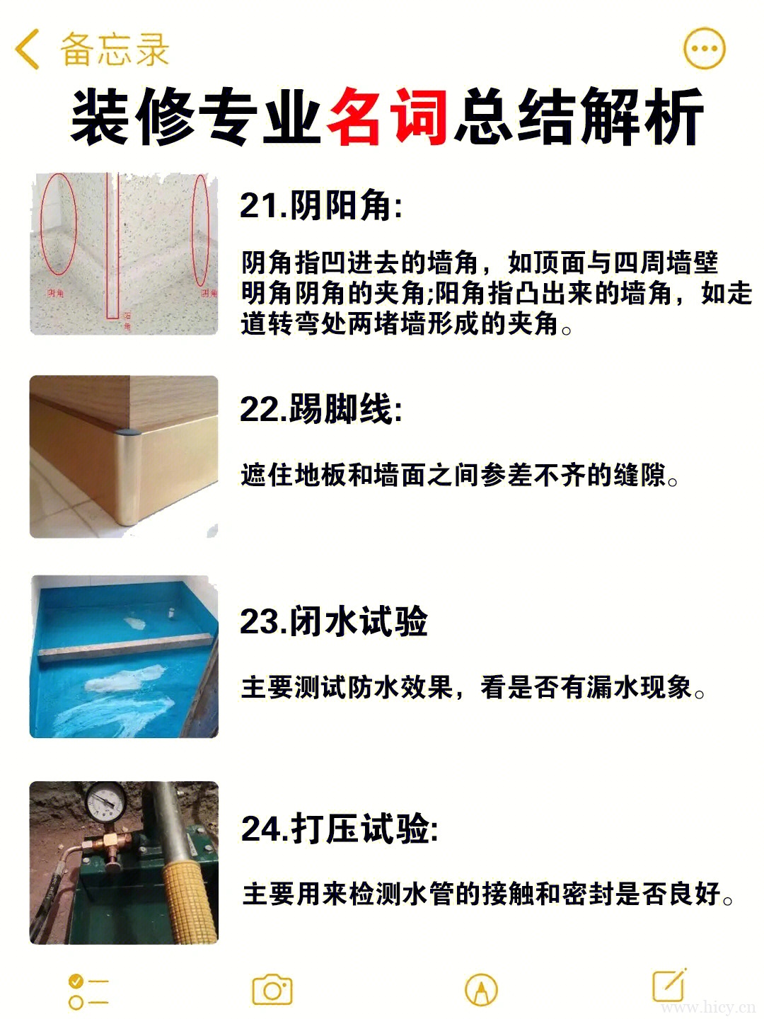 这二十四个装修类名词你一定要懂‼️少走很多弯路