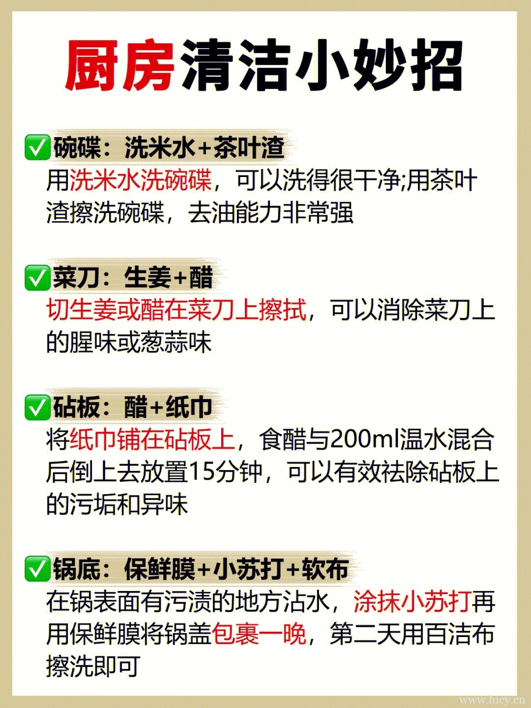 全屋清洁小技巧整理推荐
