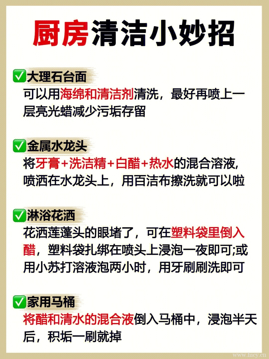 全屋清洁小技巧整理推荐